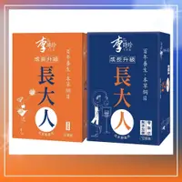 在飛比找蝦皮購物優惠-李時珍 長大人本草精華飲品 李時珍長大人 12瓶/組 男 女