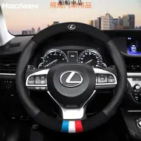 在飛比找蝦皮購物優惠-順順-Lexus凌志真皮方向盤套ES300h NX200 R