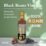 【釀美舖】黑豆純醋 250ML (無加糖/發酵原醋) 100%台灣青仁黑豆發酵