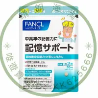 在飛比找蝦皮購物優惠-【下殺價】日本FANCL芳珂記憶支援銀杏葉護養腦補充腦營養大