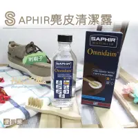 在飛比找momo購物網優惠-【○糊塗鞋匠○ 優質鞋材】K57 SAPHIR麂皮清潔劑(盒