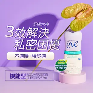 eve舒摩兒賦活美學浴潔露2入-生理特舒+全肌防護