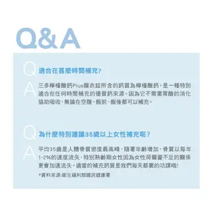 三多 檸檬酸鈣Plus膜衣錠 80錠/盒 大樹