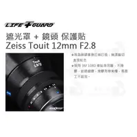 在飛比找蝦皮購物優惠-數位小兔【LIFE+GUARD Zeiss Touit 12