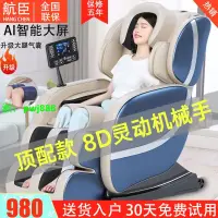 在飛比找樂天市場購物網優惠-航臣8D按摩椅家用全身自動多功能太空艙老人躺椅器頸椎腰沙發靠