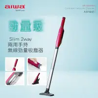 在飛比找Yahoo!奇摩拍賣優惠-AIWA 愛華 Slim 2way 兩用手持無線勁量吸塵器 