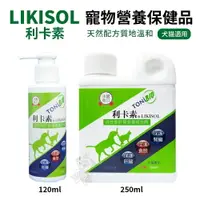 在飛比找樂天市場購物網優惠-LIKISOL 利卡素 寵物營養保健品 120ml/250m