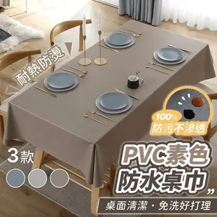 PVC素色防水桌巾【178小舖】桌巾 防水桌巾 餐桌布 純色桌布 餐墊 餐桌墊 防水桌布 茶几布 野餐墊 拍照背景布