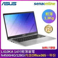 在飛比找神腦生活優惠-【硬碟組合】ASUS L410KA 14吋輕薄筆電(N450