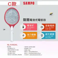 在飛比找蝦皮購物優惠-SAMPO聲寶 多層網電蚊拍 電池式電蚊拍