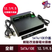 在飛比找蝦皮商城優惠-USB光碟機外接盒 黑白兩色 套件組 2023年最新穩定版 