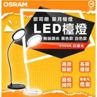 在飛比找蝦皮購物優惠-『燈后』歐司朗OSRAM LEDVANCE LED檯燈  5
