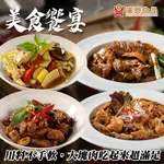 【漢典食品】台式料理8入組(三杯雞、蘑菇里肌、蔥爆嫩牛柳、塔香素鮮菇各2)