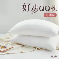 在飛比找蝦皮商城優惠-【iHOMI 愛好眠】 可水洗好夢QQ枕 台灣製