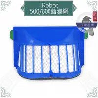 在飛比找蝦皮購物優惠-鵲喜》iRobot 500/600系列通用濾網濾芯 藍色濾網