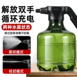 『限時特惠』電動噴水壺傢用澆花神器自動噴水壺電動小型噴霧器充電噴壺灑水壺 DZ0Q