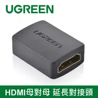 在飛比找PChome24h購物優惠-綠聯 HDMI母對母 延長對接頭