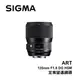 河馬屋 SIGMA 135mm F1.8 DG HSM Art 定焦望遠鏡頭 恆伸公司貨 保固三年