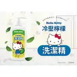 HELLO KITTY 冷壓檸檬洗潔精 現貨 發票 御衣坊 KITTY 濃縮洗潔精 1000ML 洗碗精/碗盤清潔劑 冷