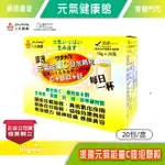 元氣健康館 人生製藥 渡邊元氣能量C 發泡顆粒 20包/盒