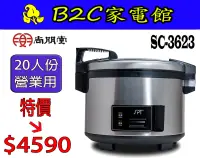 在飛比找露天拍賣優惠-【∼營業用 煮飯鍋∼特價↘↘$ 4590】《B2C家電館》【