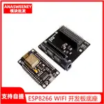 【滿299元免運】ESP8266 WIFI 開發板底座 擴展板 兼容NODEMCU LUA V3底板