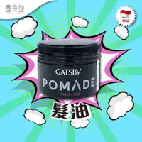 在飛比找蝦皮商城優惠-印尼 GATSBY Styling Pomade Perfe