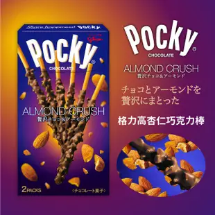 Glico格力高 Pocky巧克力棒 杏仁巧克力棒 日本零食 現貨 蝦皮直送