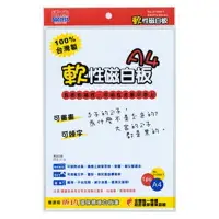 在飛比找樂天市場購物網優惠-【文具通】SUCCESS 成功 A4 軟性 磁性 白板 約2