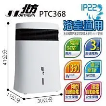 【強強二手商品】北方直立.壁掛兩用電暖器