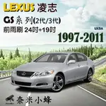 LEXUS 凌志 GS系列/GS300/GS450H(2代/3代)雨刷 德製3A級膠條 軟骨雨刷 雨刷精【奈米小蜂】