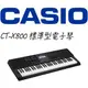 【非凡樂器】CASIO卡西歐 61鍵標準電子琴 / CT-X800