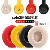 在飛比找蝦皮購物優惠-適用魔音beatssolo3耳罩耳機套solo3耳罩solo