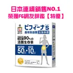 森下仁丹 50+10晶球長益生菌 加強保健(30條/盒) 益生菌 乳酸菌