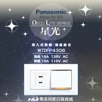 在飛比找樂天市場購物網優惠-《Panasonic 國際牌》 星光系列 WTDFP4306