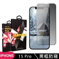 在飛比找momo購物網優惠-【SuperPG】IPhone 15 PRO 鋼化膜滿版防窺