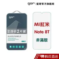 在飛比找蝦皮商城優惠-GOR 保護貼 紅米 Note 8T 9H鋼化玻璃保護貼 r