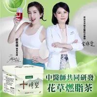 在飛比找Viva TV優惠-廖家儀代言Ivenor十時塑去濕輕排孅盈茶(10包)/盒×9