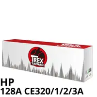 在飛比找蝦皮商城優惠-【T-REX霸王龍】HP 128A CE320A CE321