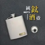 【BEST TI】純鈦酒壺 190ML 符合人體工學(100%純鈦製造)