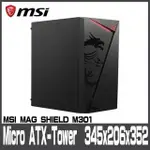 【MSI 微星】MAG SHIELD M301 電腦機殼