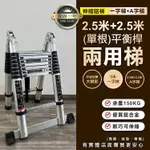 【現貨】柚柚2店【2.5米+2.5米(單根)平衡桿兩用梯80712-330】伸縮梯 伸縮鋁梯 摺疊梯 折疊梯 鋁梯 A字