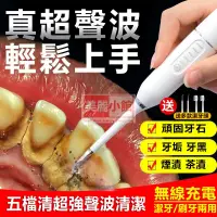 在飛比找蝦皮商城精選優惠-洗牙儀 超聲波牙結石去除器 去黃牙垢口臭牙漬神器 電動牙刷 