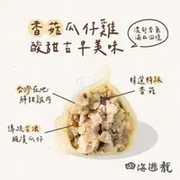 在飛比找iOPEN Mall優惠-四海遊龍-香菇瓜仔雞水餃(30粒/735g/包)#餃逐天下-