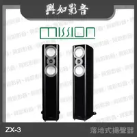 在飛比找蝦皮購物優惠-【興如】MISSION ZX-3 落地式揚聲器(2色)