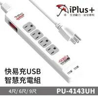 在飛比找樂天市場購物網優惠-【iPlus+保護傘】PU-3143UH系列 快易充USB智