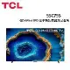(贈10%遠傳幣+含桌放安裝)TCL 55型 C755 QD-Mini LED 量子智能連網液晶電視 55C755