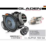 音仕達汽車音響 德國 格蘭登 GLADEN ALPHA 165 G2 6.5吋中低音單體 全能喇叭系統