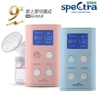 在飛比找環球Online優惠-【甜蜜家族】貝瑞克 SpeCtra 9X攜帶式雙邊電動吸乳器