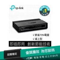 在飛比找蝦皮商城優惠-TP-LINK TL-SF1016D 16 埠 10/100